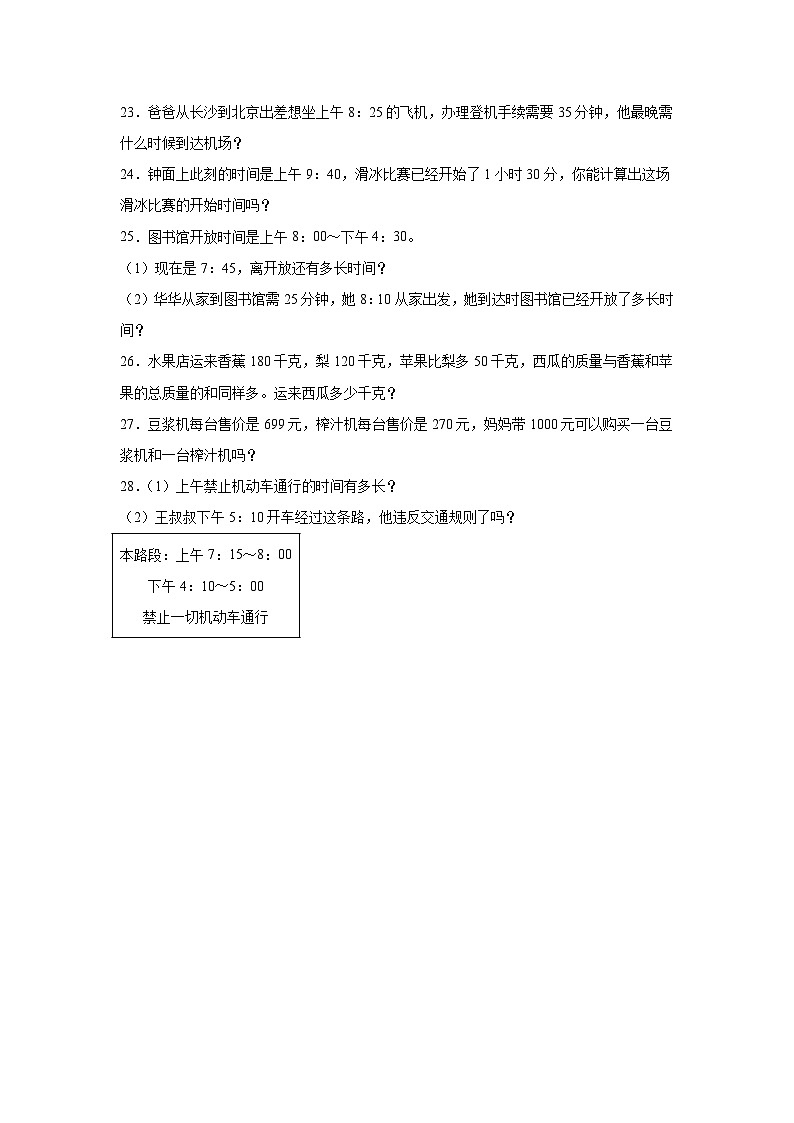 第一次月考卷（一、二单元）（试题）-2024-2025学年三年级上册数学人教版第3页