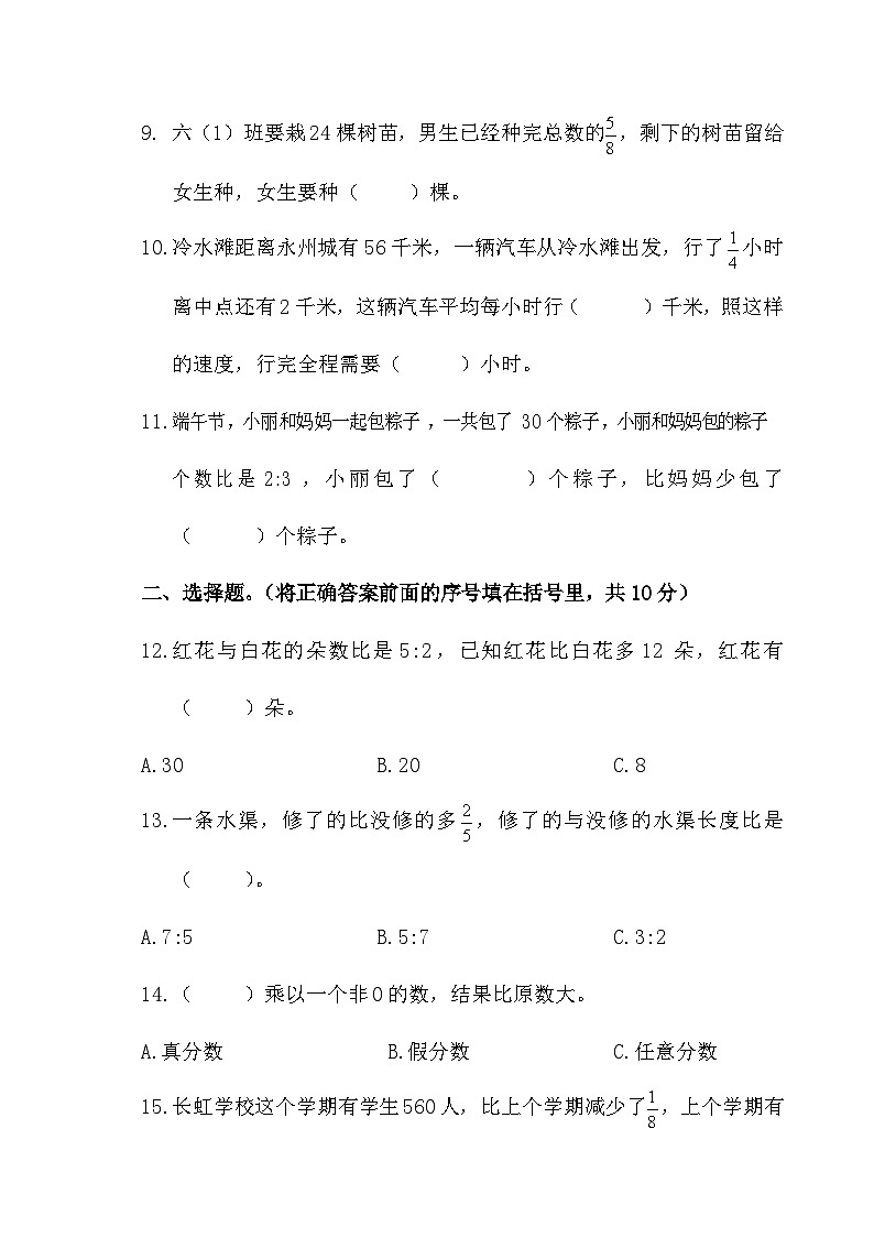 （1-4单元）期中检测提优卷（试题）-2024-2025学年六年级上册数学人教版第2页