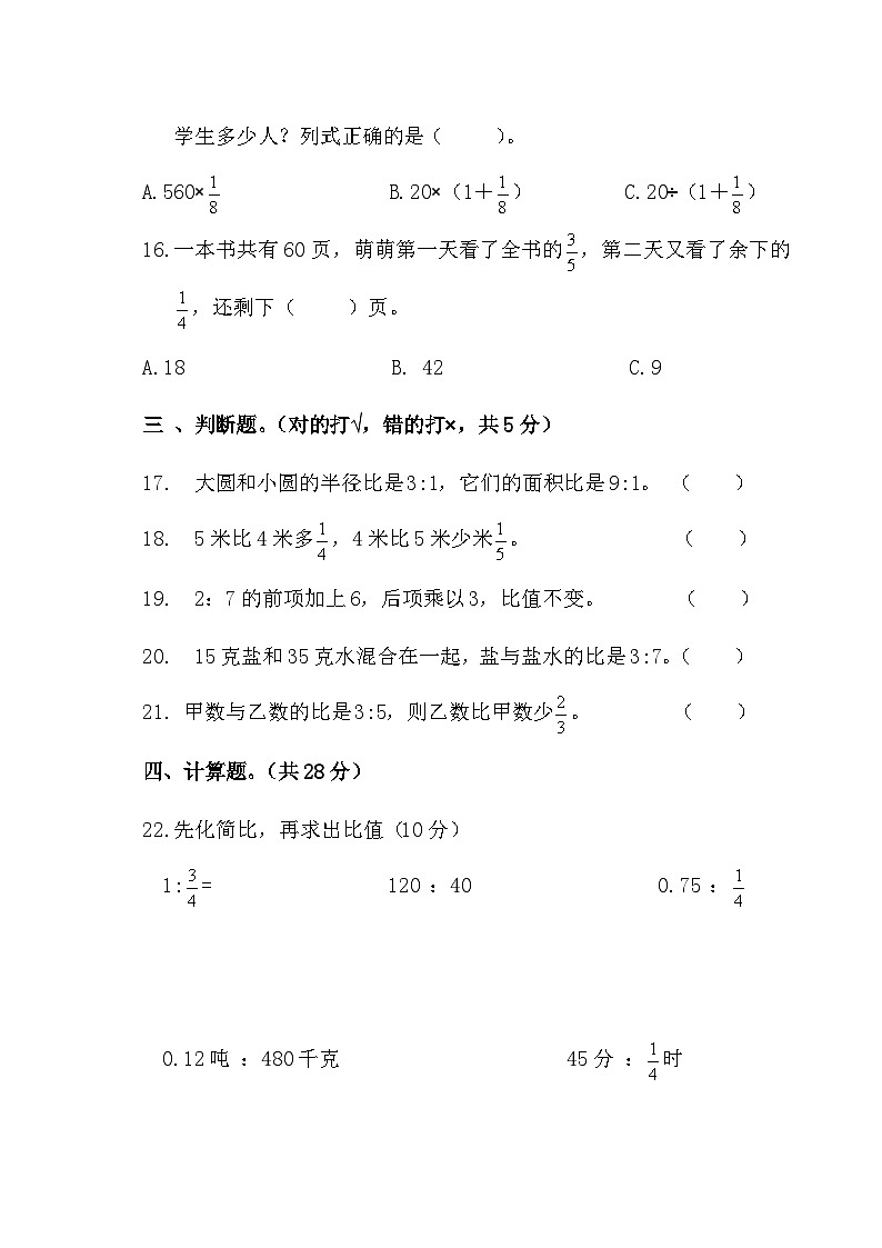 （1-4单元）期中检测提优卷（试题）-2024-2025学年六年级上册数学人教版第3页
