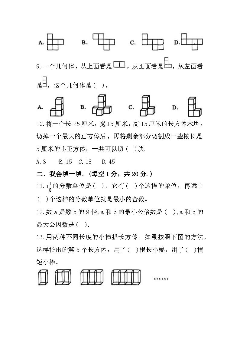 湖北省襄阳市襄城区2023-2024学年五年级下学期期末数学试题第3页