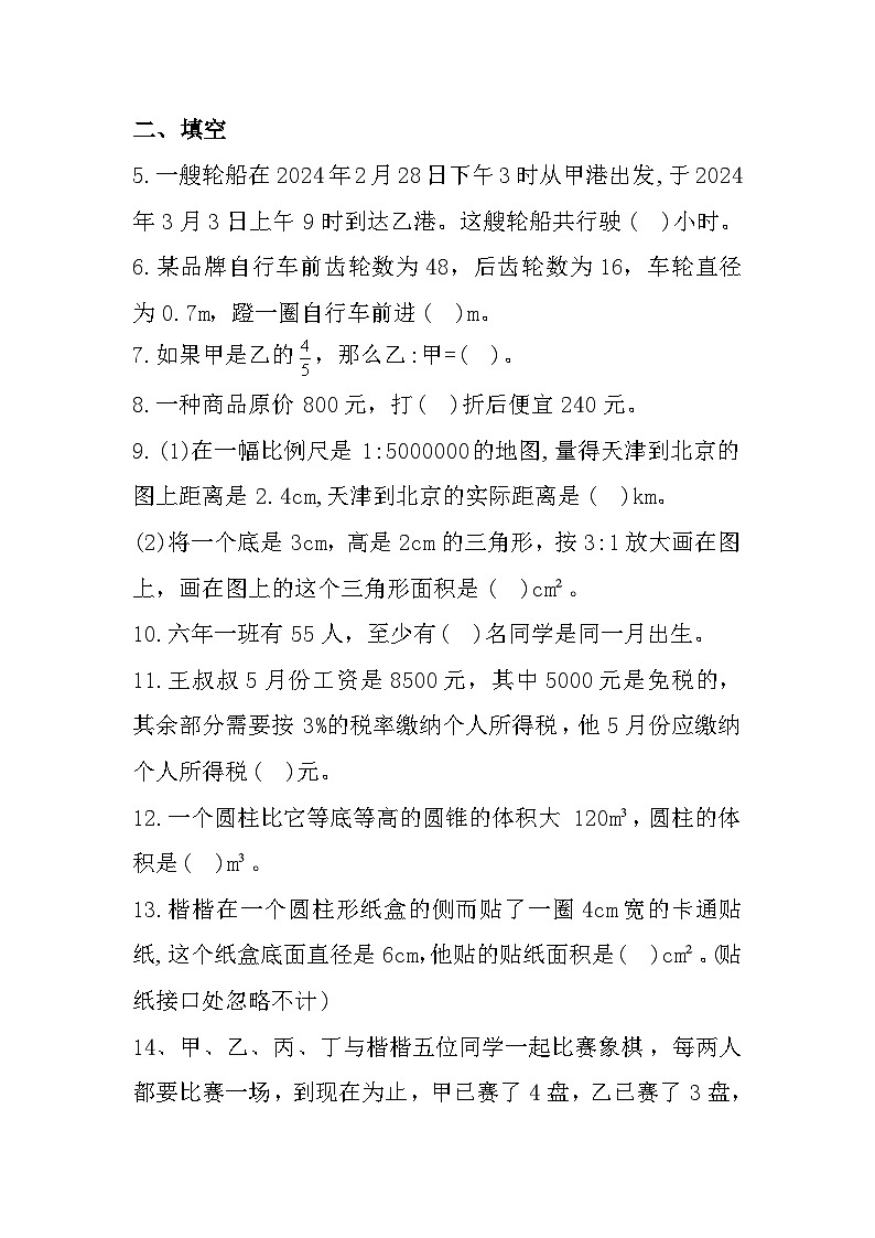 天津市南开区2023-2024学年六年级下学期期末数学试题02