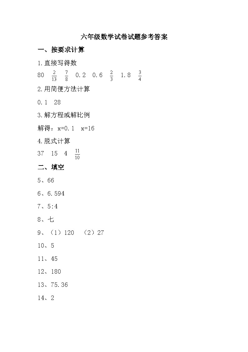 天津市南开区2023-2024学年六年级下学期期末数学试题01