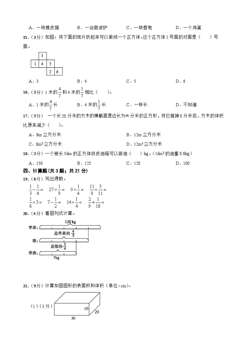 第一次月考+（1-2单元）（月考）-+2024-2025学年六年级上册数学苏教版02