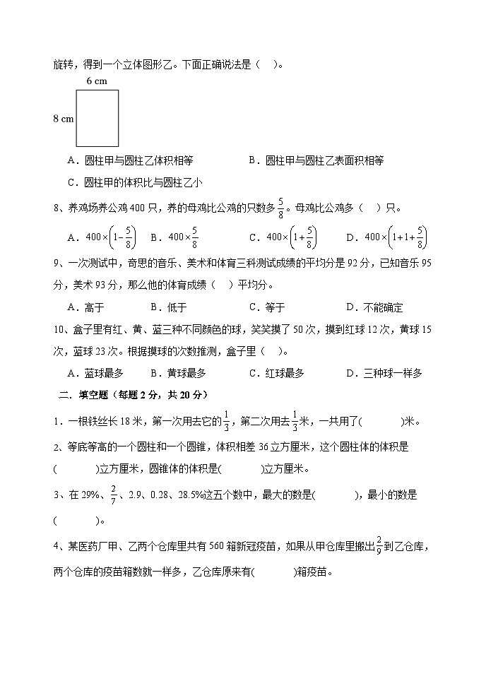 +期末毕业模拟试题（试题）-2023-2024学年六年级下册数学青岛版02