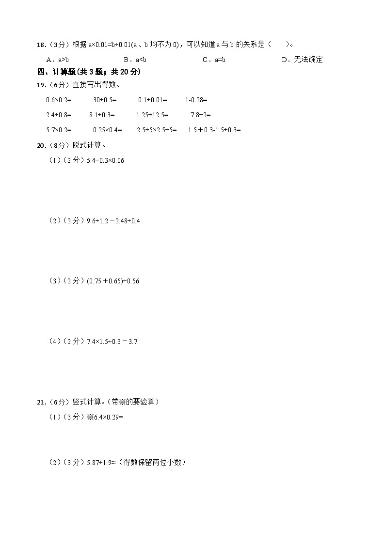 第一次月考+（1-2单元）（试题）2024-2025学年五年级上册数学北师大版02