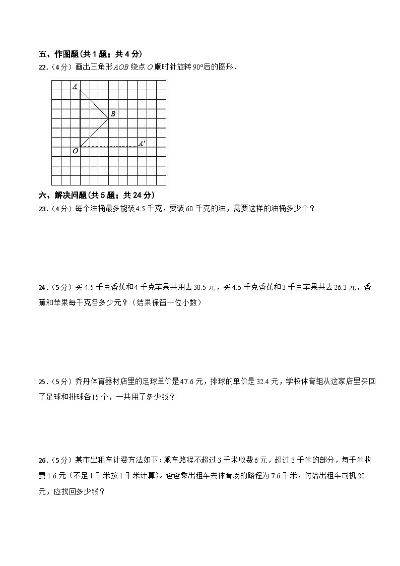 第一次月考+（1-2单元）（试题）2024-2025学年五年级上册数学北师大版03