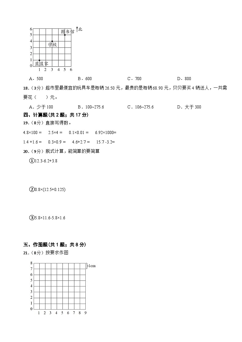 第一次月考+（1-2单元）（试题）2024-2025学年五年级上册数学人教版第2页