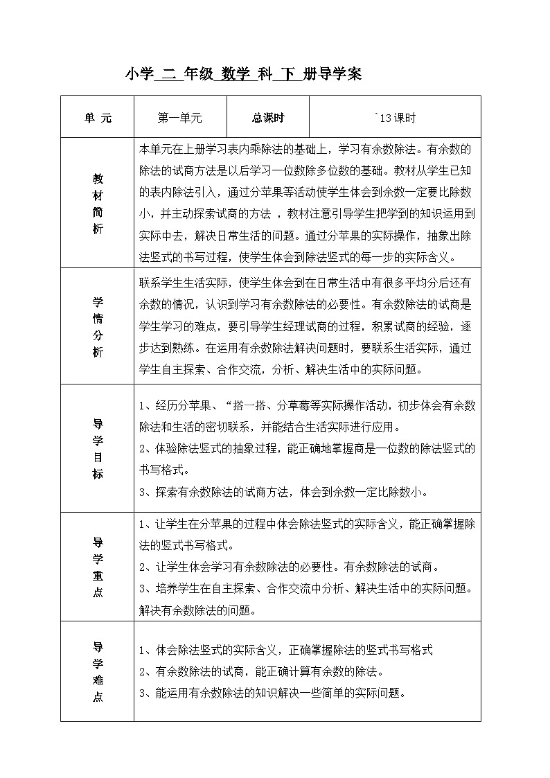 北师大版数学二年级下册全册导学案01