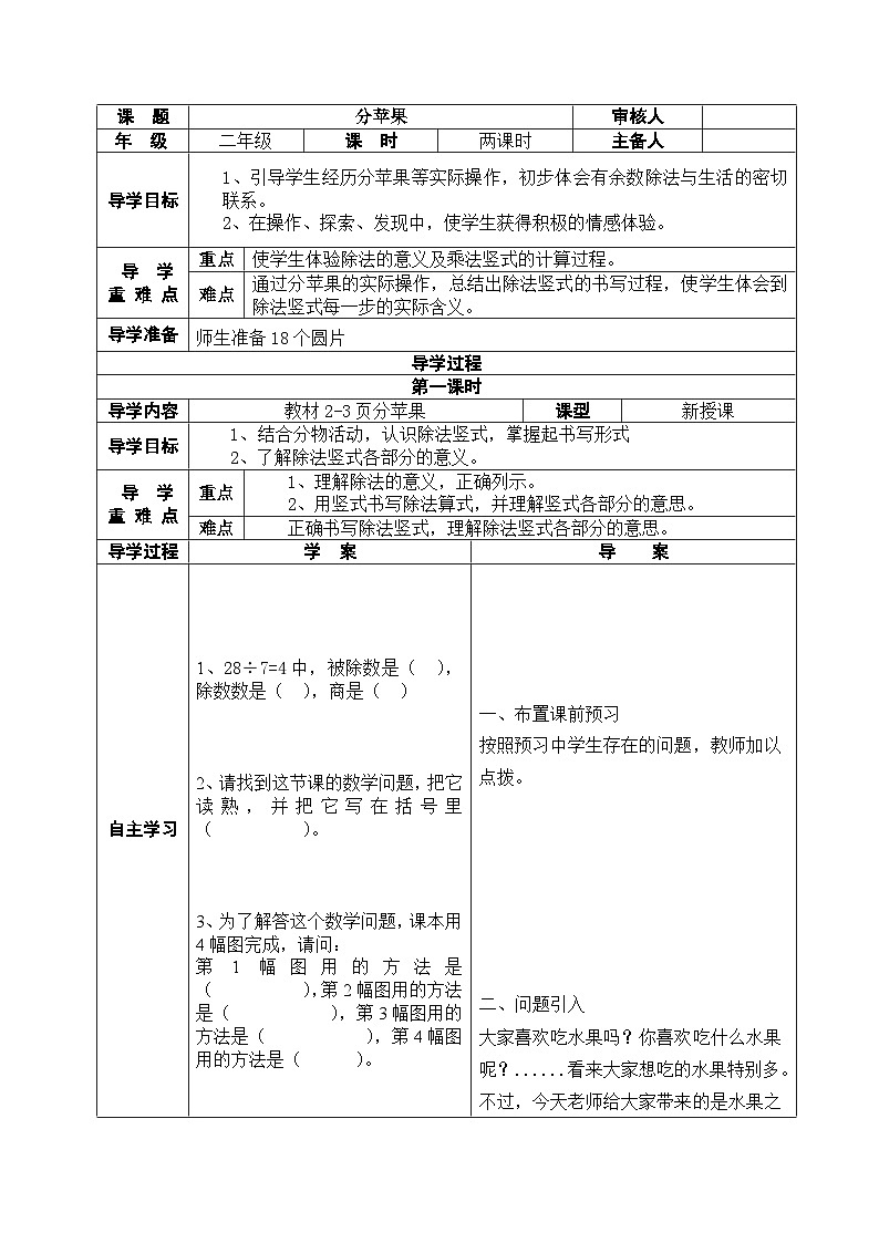 北师大版数学二年级下册全册导学案02
