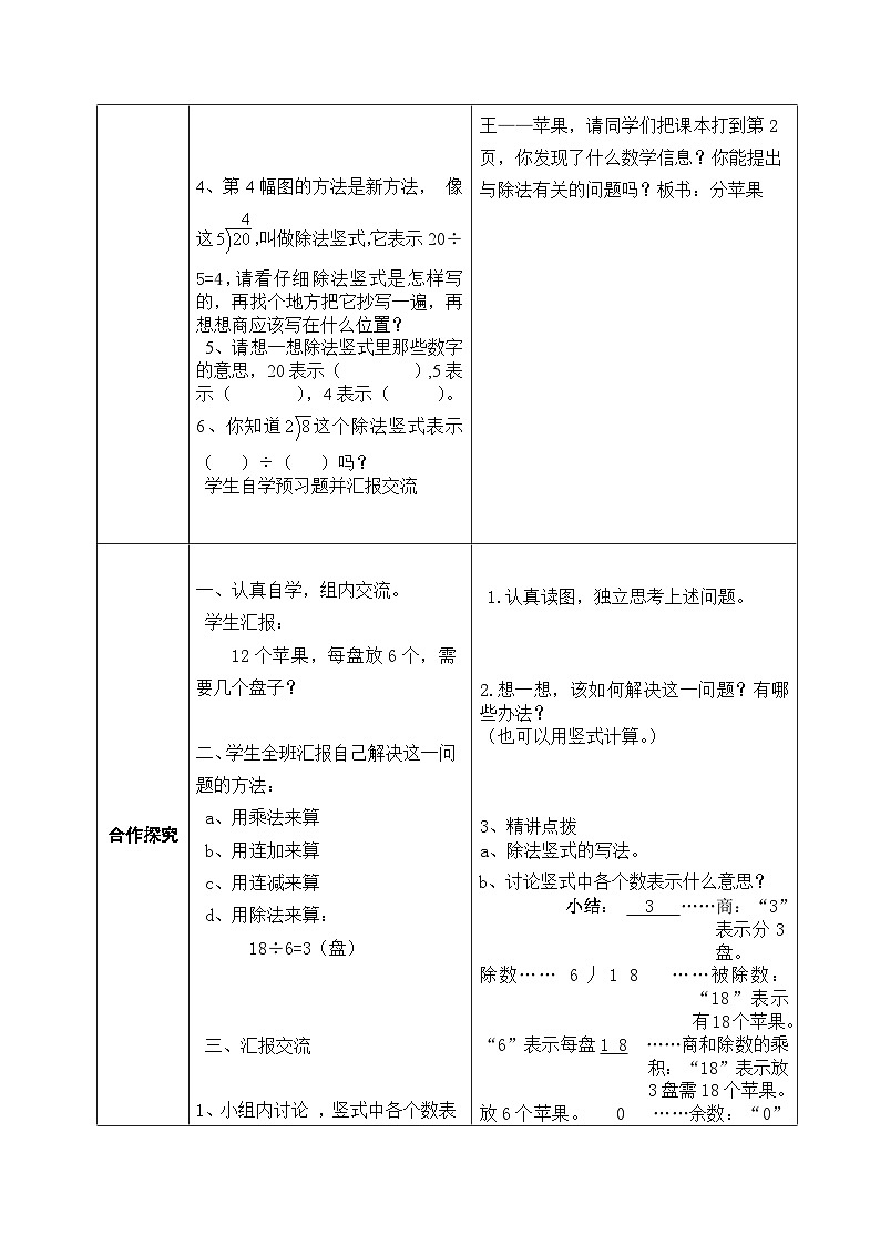 北师大版数学二年级下册全册导学案03
