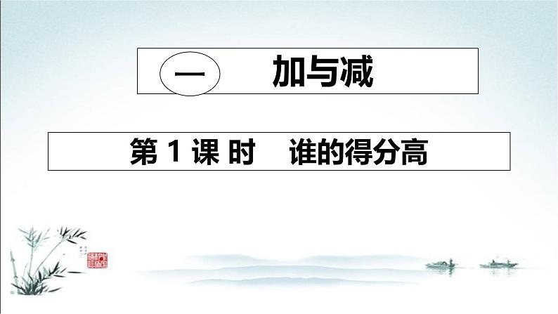 北师大版二年级上册数学全册课件第2页