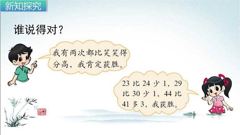 北师大版二年级上册数学全册课件第5页