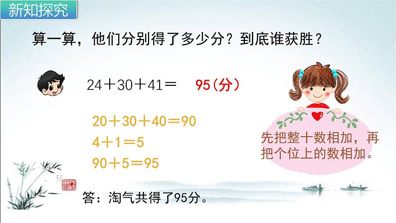 北师大版二年级上册数学全册课件第6页