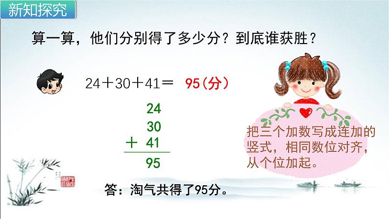 北师大版二年级上册数学全册课件第8页