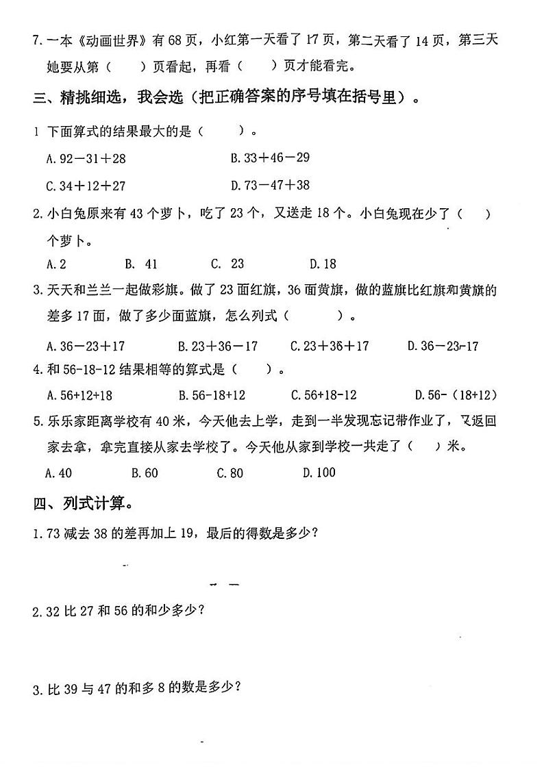福建省泉州市南安市2024-2025学年二年级上学期第一次月考数学试题02