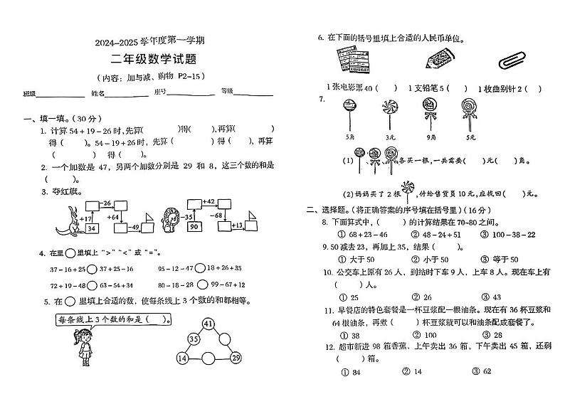 广东省汕头市潮阳区多校2024-2025学年二年级上学期第一次月考数学试题01