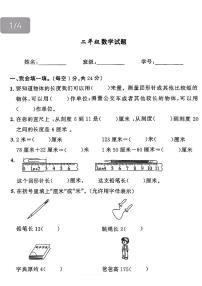 浙江省乐清市2024-2025年二年级上学期第一次月考数学试题