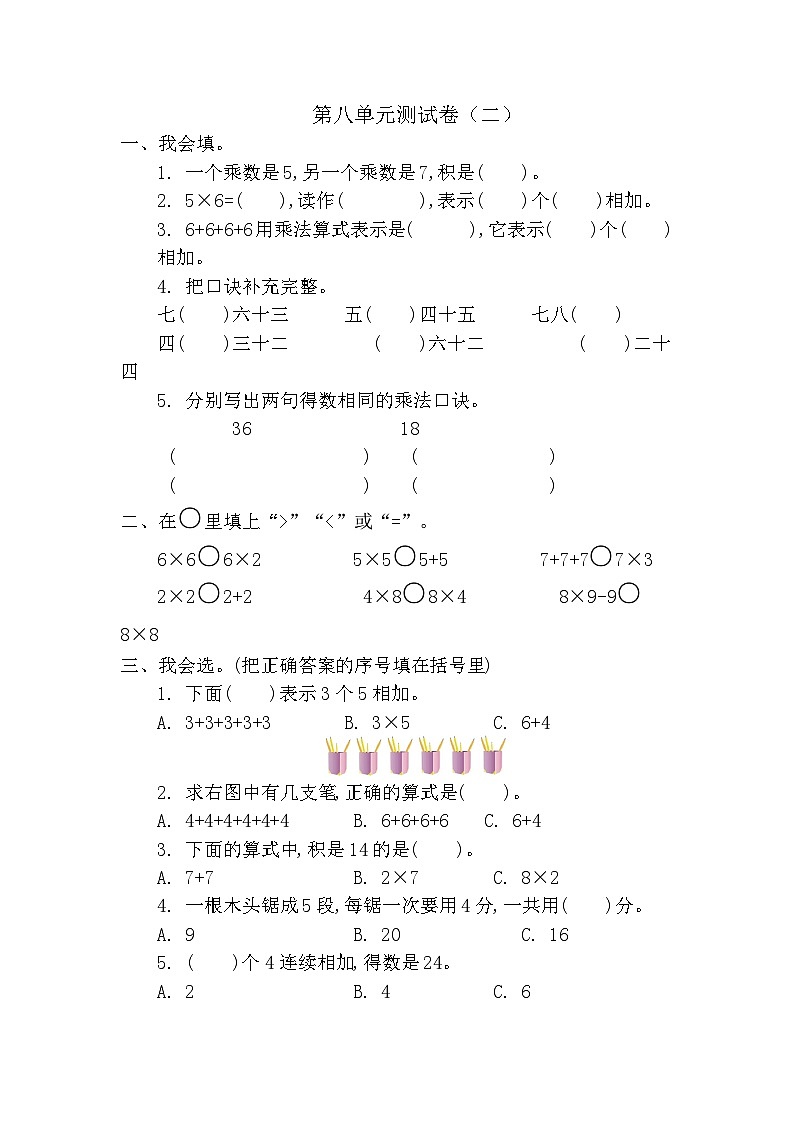 2021年北师大版二年级数学上册第八单元测试题及答案二01