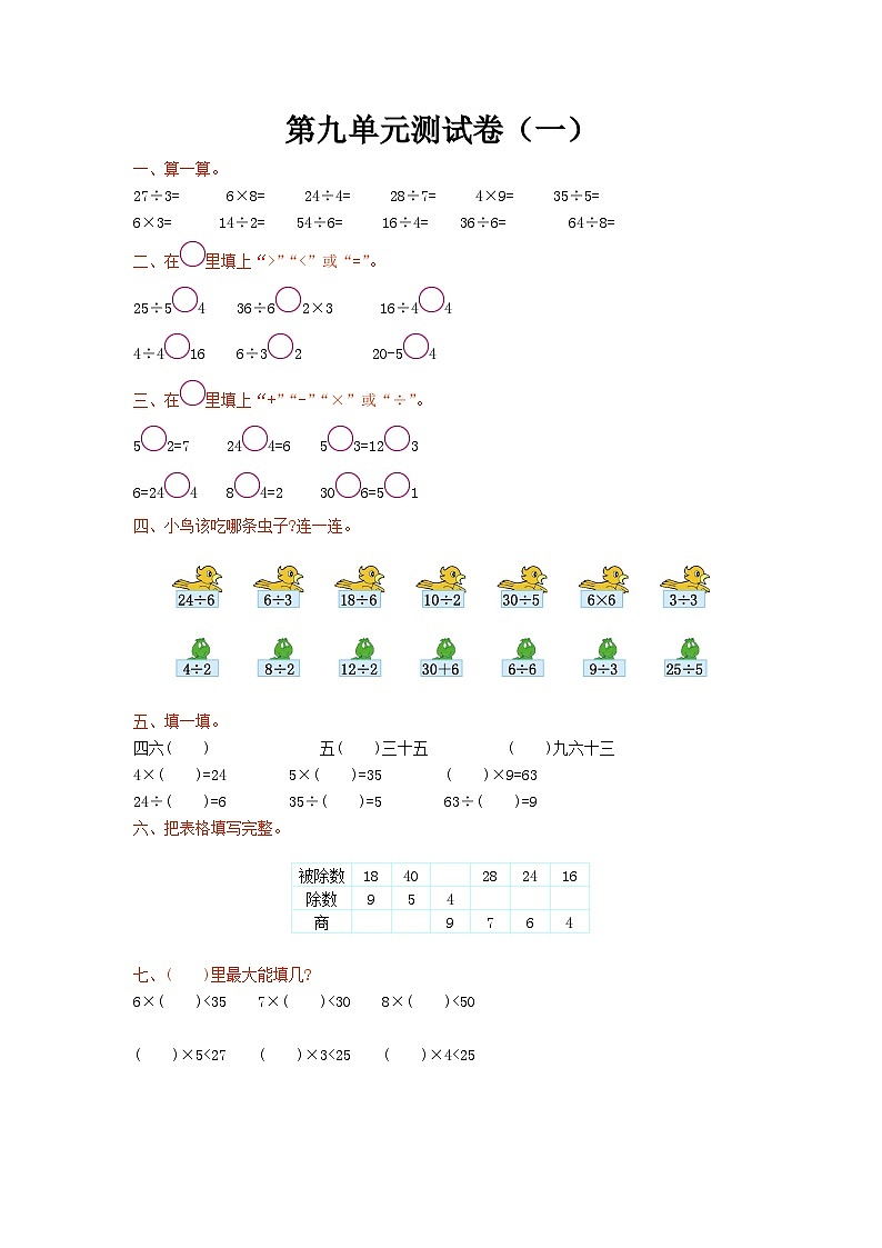 2021年北师大版二年级数学上册第九单元测试题及答案一01