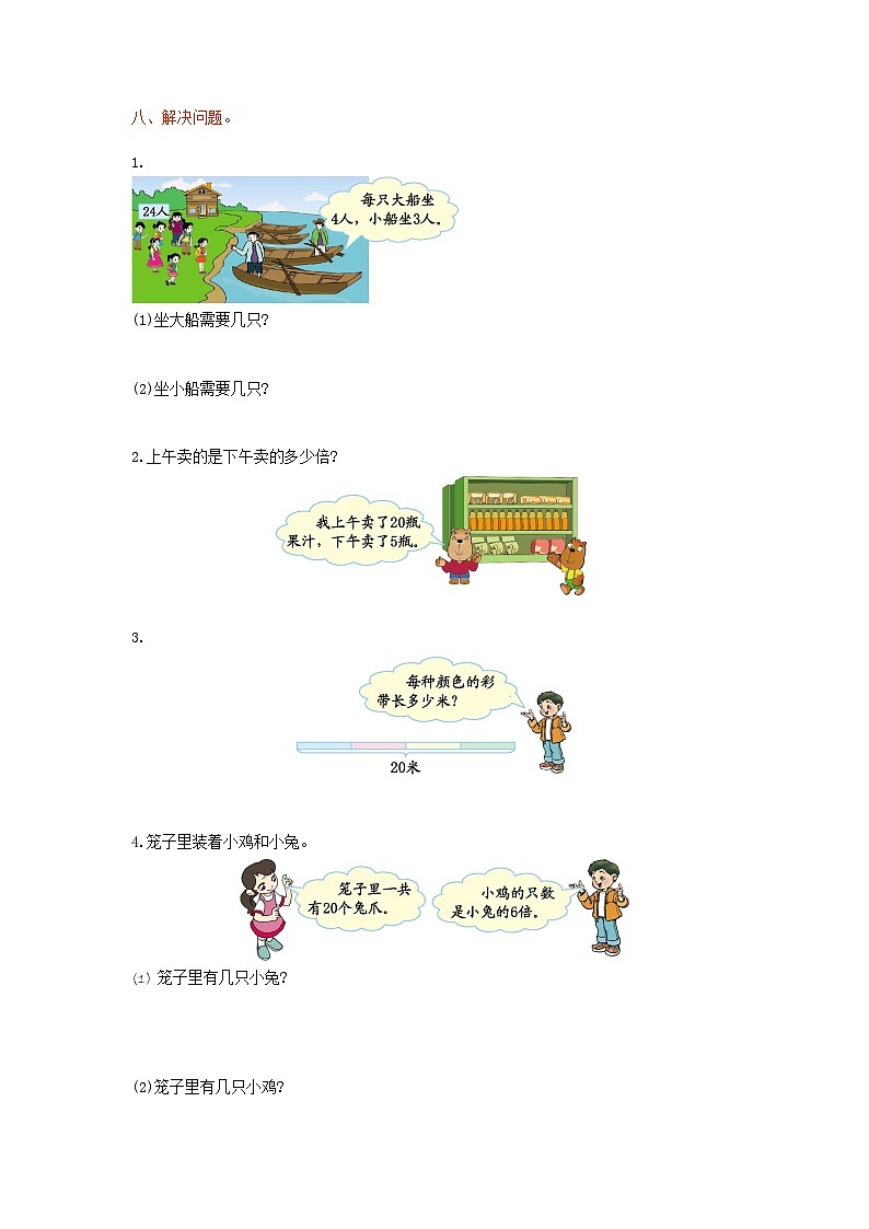 2021年北师大版二年级数学上册第九单元测试题及答案一02