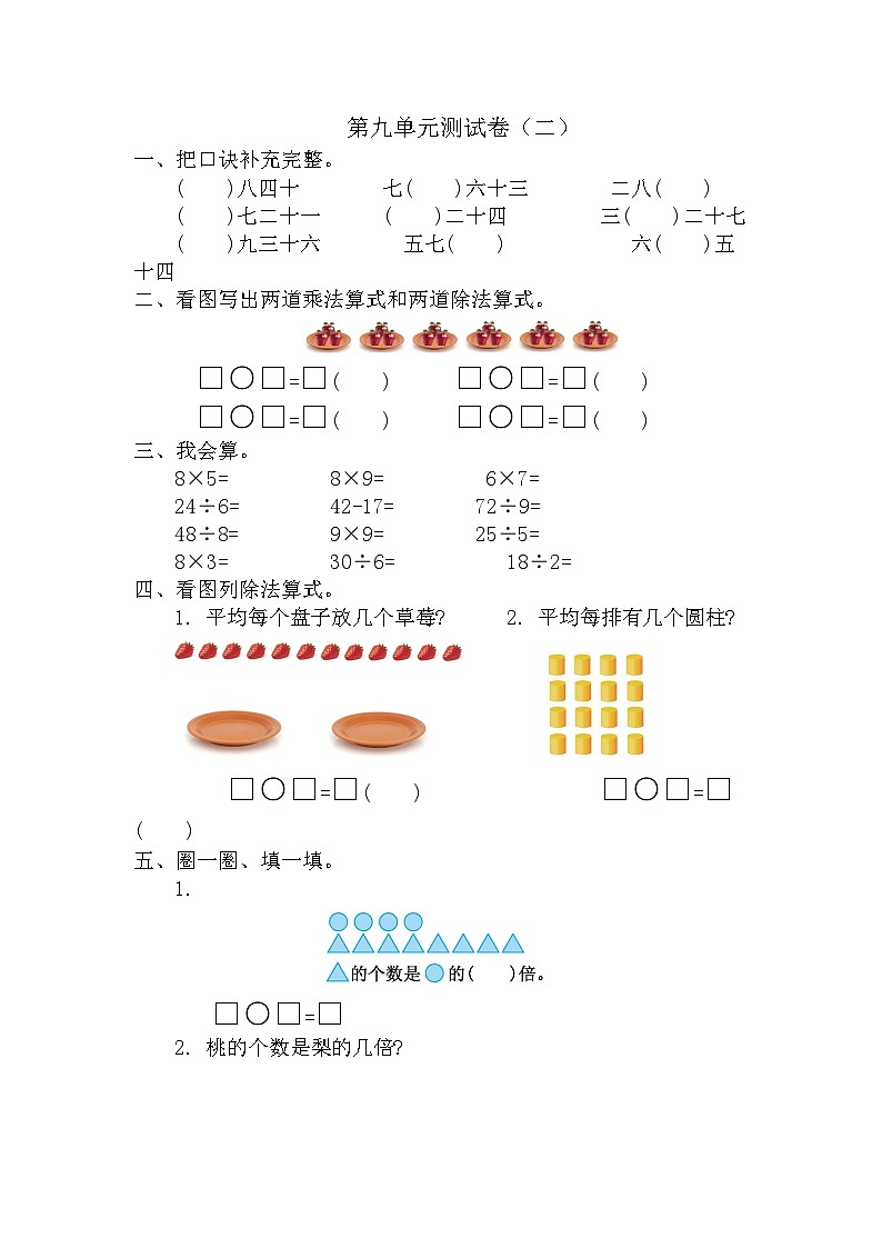 2021年北师大版二年级数学上册第九单元测试题及答案二01