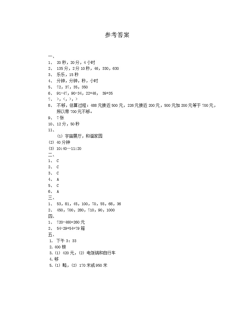 浙江省温州市乐清市2024-2025学年三年级上学期第一次月考数学试题01