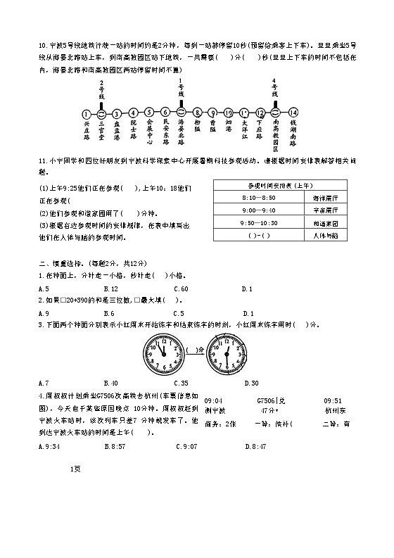 浙江省温州市乐清市2024-2025学年三年级上学期第一次月考数学试题02