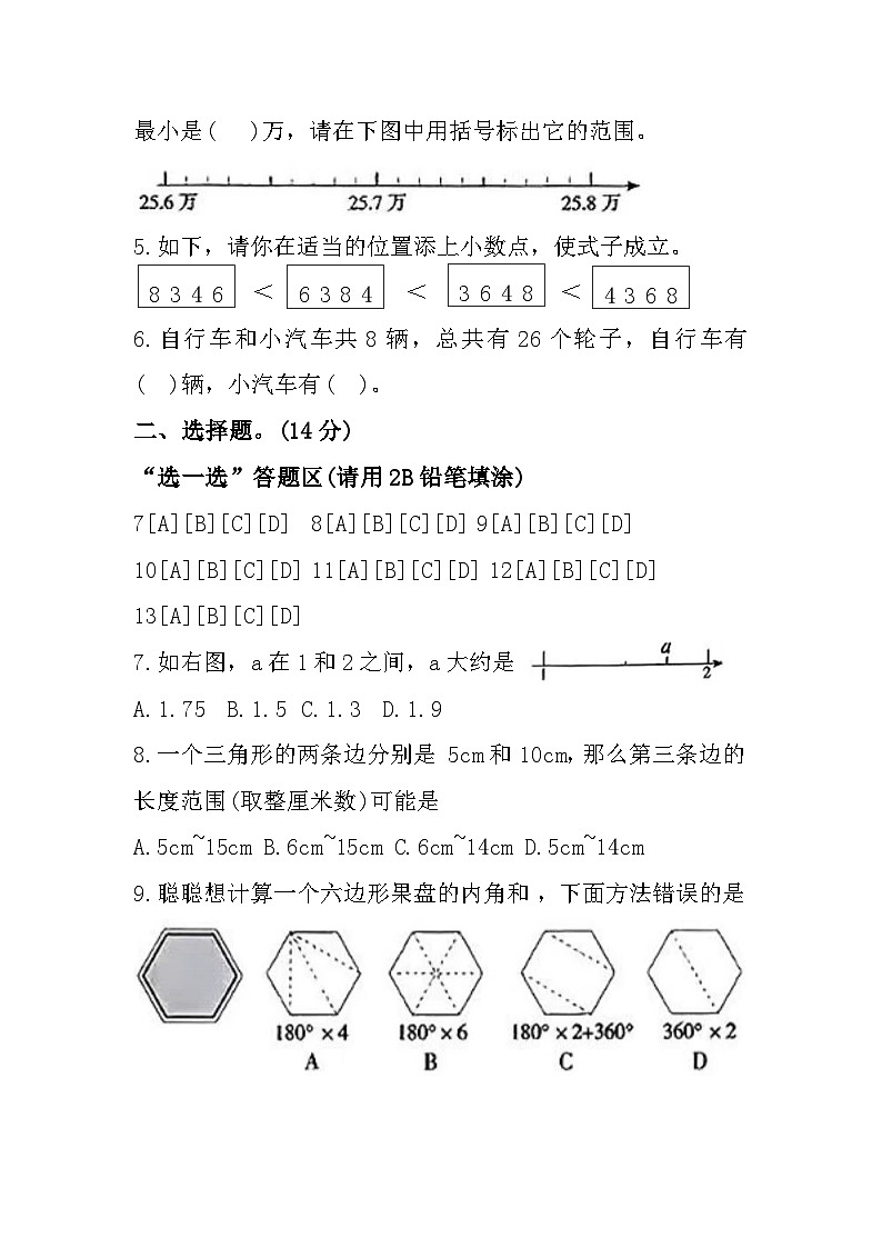 云南省昆明市五华区2023-2024学年四年级下学期期末数学试题第2页