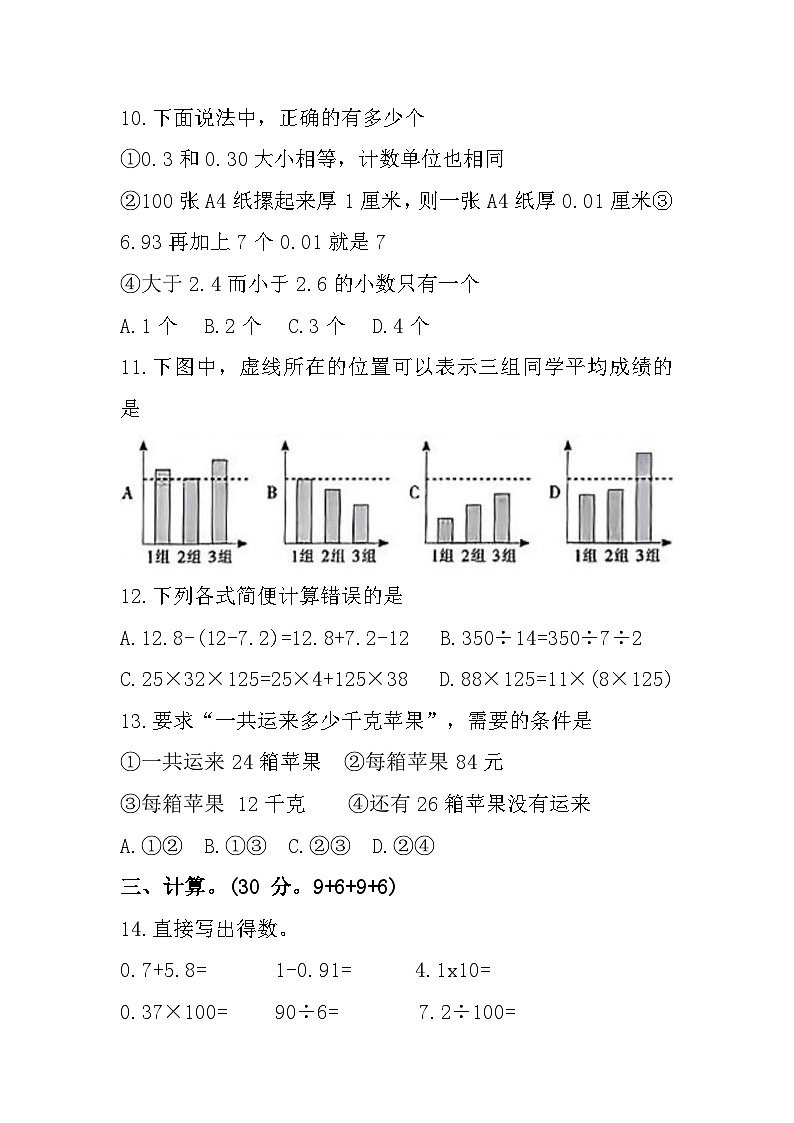 云南省昆明市五华区2023-2024学年四年级下学期期末数学试题第3页