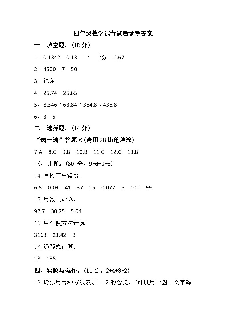 云南省昆明市五华区2023-2024学年四年级下学期期末数学试题参考答案第1页