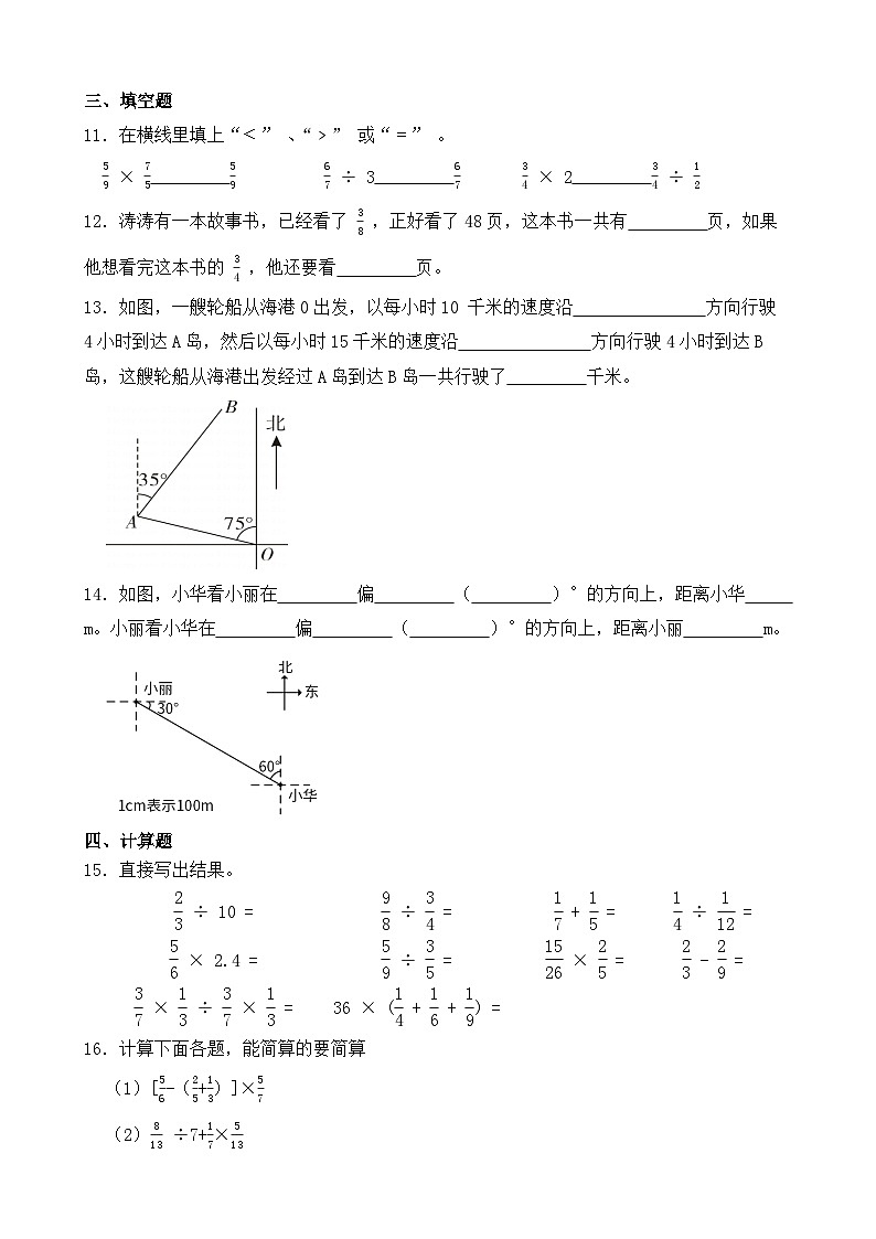 月考试卷（1-3单元）-2024-2025学年六年级上册数学人教版第2页