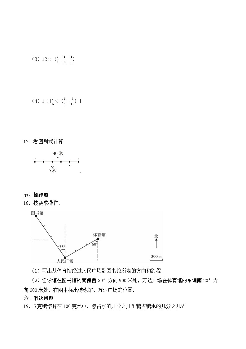 月考试卷（1-3单元）-2024-2025学年六年级上册数学人教版第3页