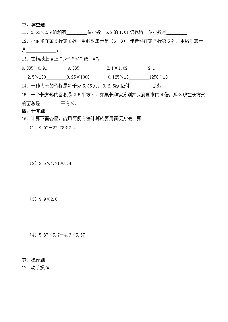 月考试卷（1_2单元）（试题）-2024-2025学年五年级上册数学人教版第2页