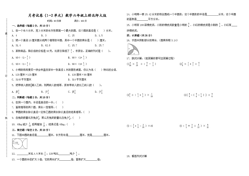 月考试卷（1_2单元）（试题）-2024-2025学年六年级上册数学北师大版01