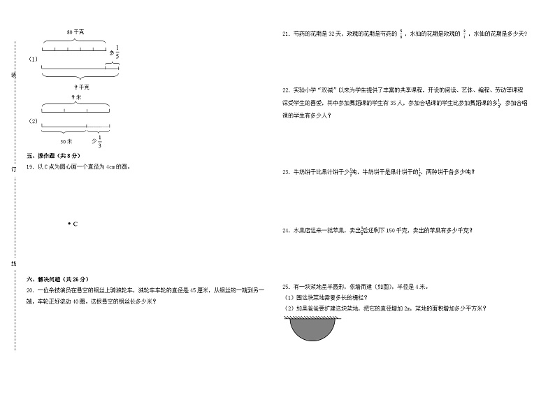 月考试卷（1_2单元）（试题）-2024-2025学年六年级上册数学北师大版02