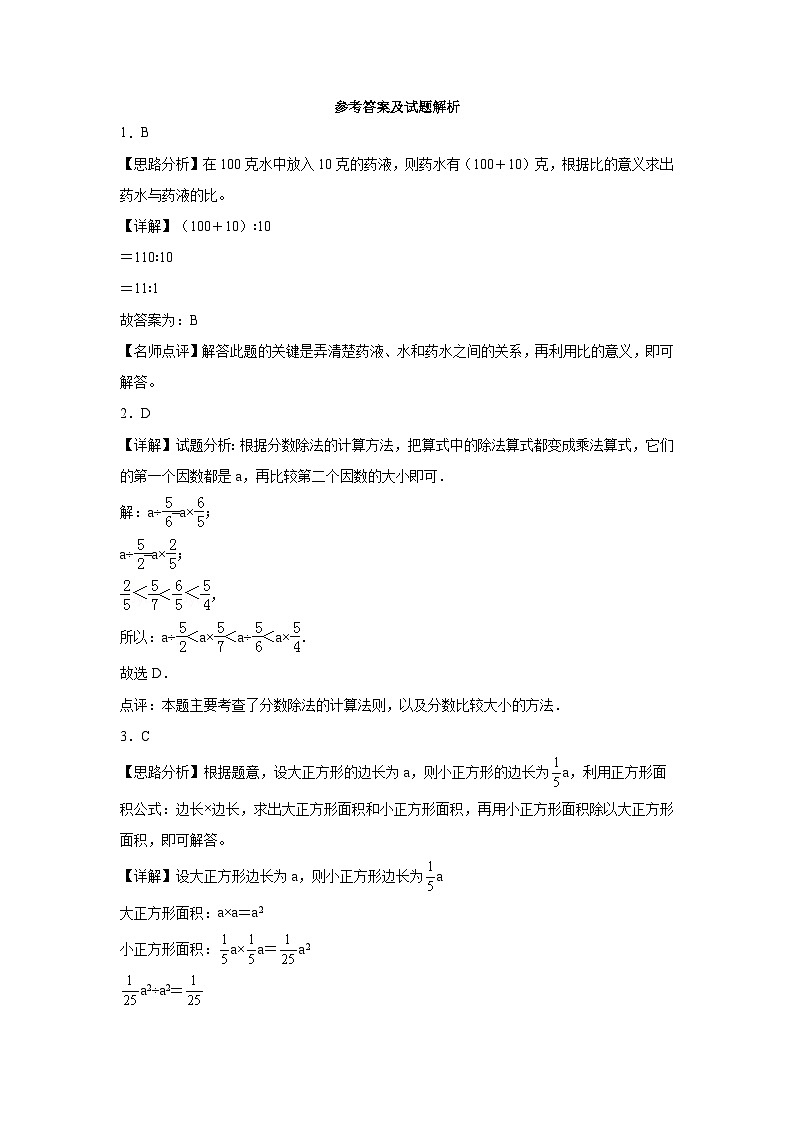 月考检测卷 （1-3单元）（试题）-2024-2025学年六年级上册数学苏教版第3页