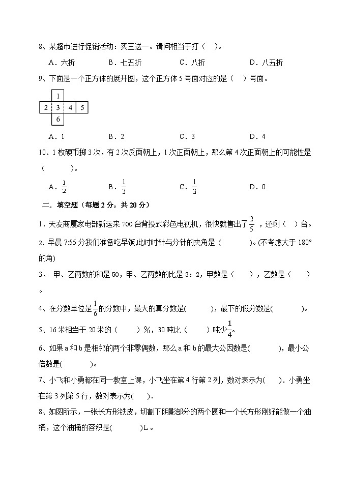 期末毕业模拟试题（试题）-2023-2024学年六年级下册数学青岛版02