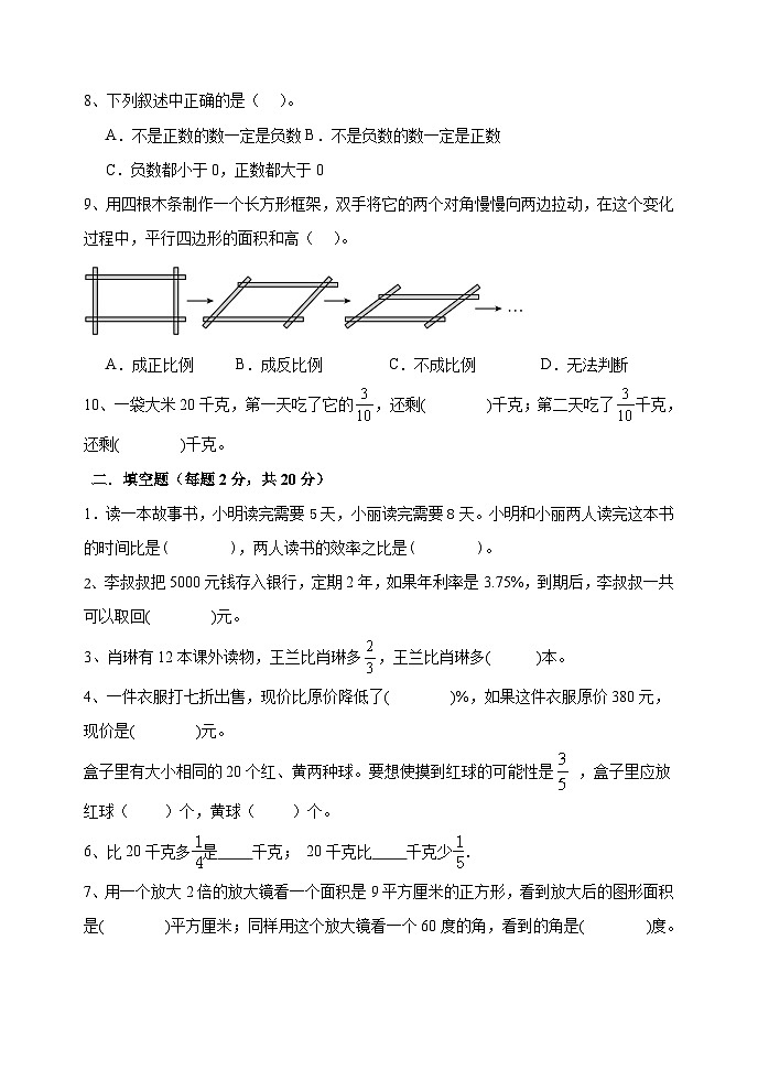 +期末毕业模拟试题（试题）-2023-2024学年六年级下册数学青岛版02