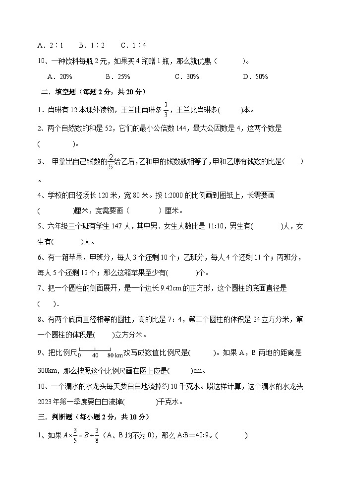 _期末毕业模拟试题（试题）-2023-2024学年六年级上册数学青岛版02