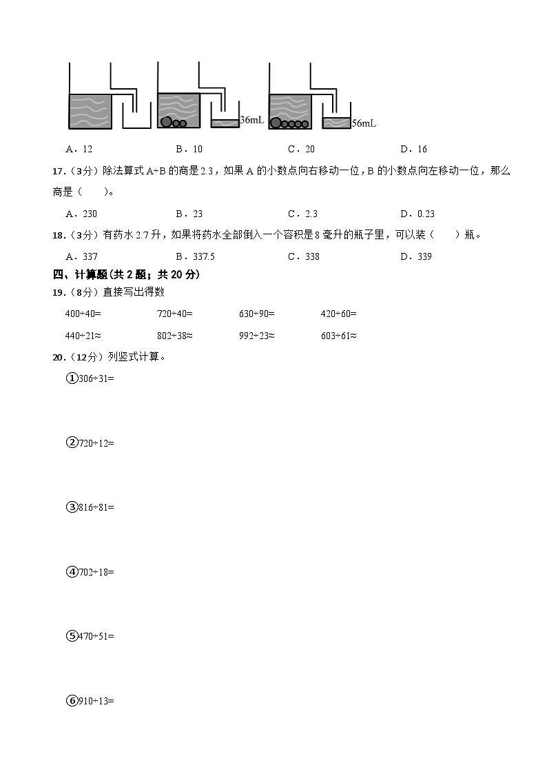 第一次月考+（1-2单元）（月考）-+2024-2025学年四年级上册数学苏教版02