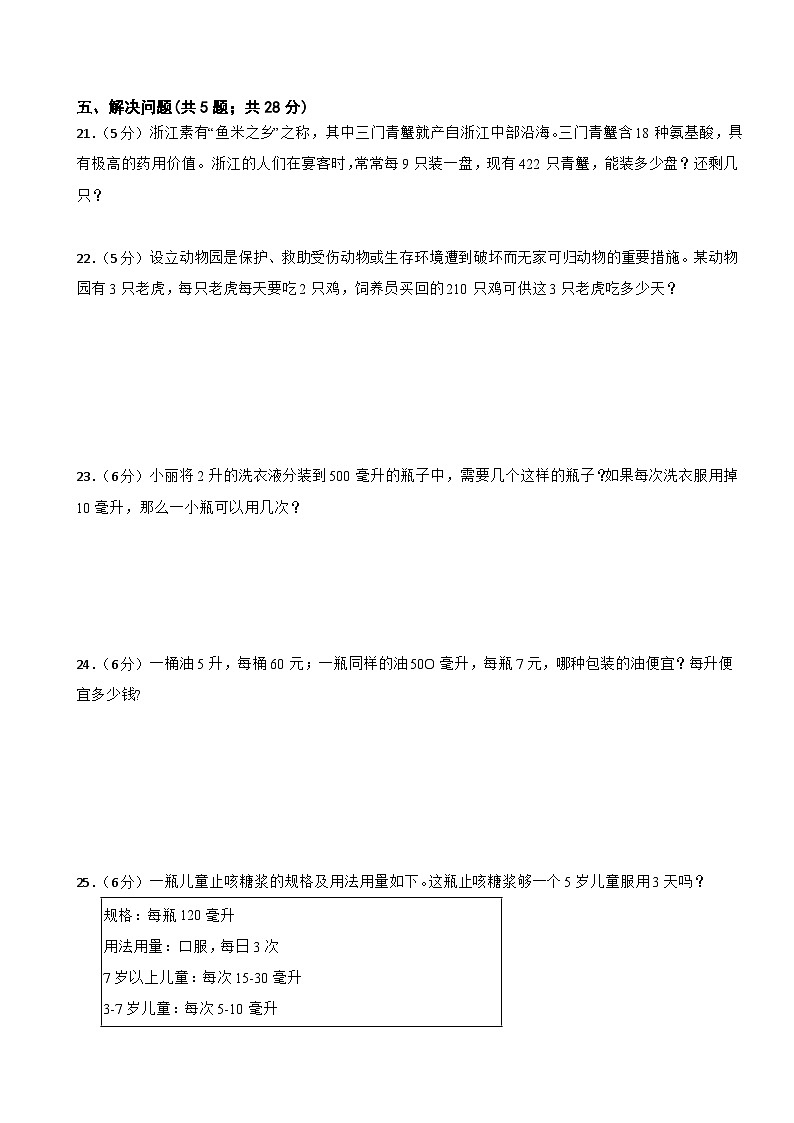 第一次月考+（1-2单元）（月考）-+2024-2025学年四年级上册数学苏教版03
