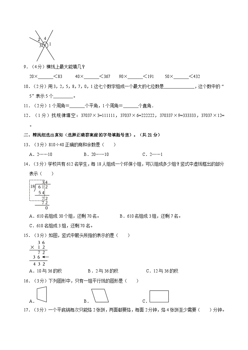 江西省赣州市2022-2023学年四年级上学期期末数学试卷02