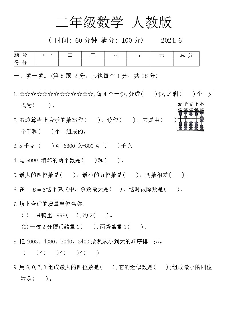 河南省信阳市商城县2023-2024学年二年级下学期数学期末检测试题01