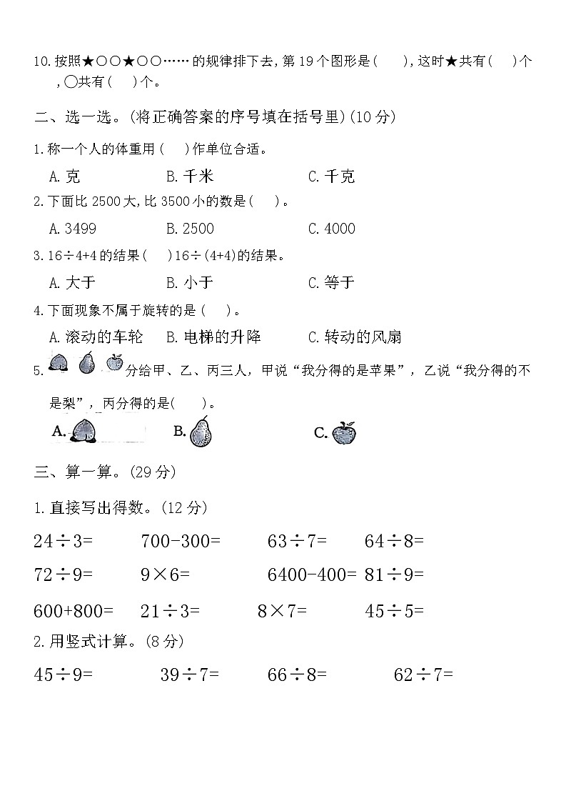 河南省信阳市商城县2023-2024学年二年级下学期数学期末检测试题02