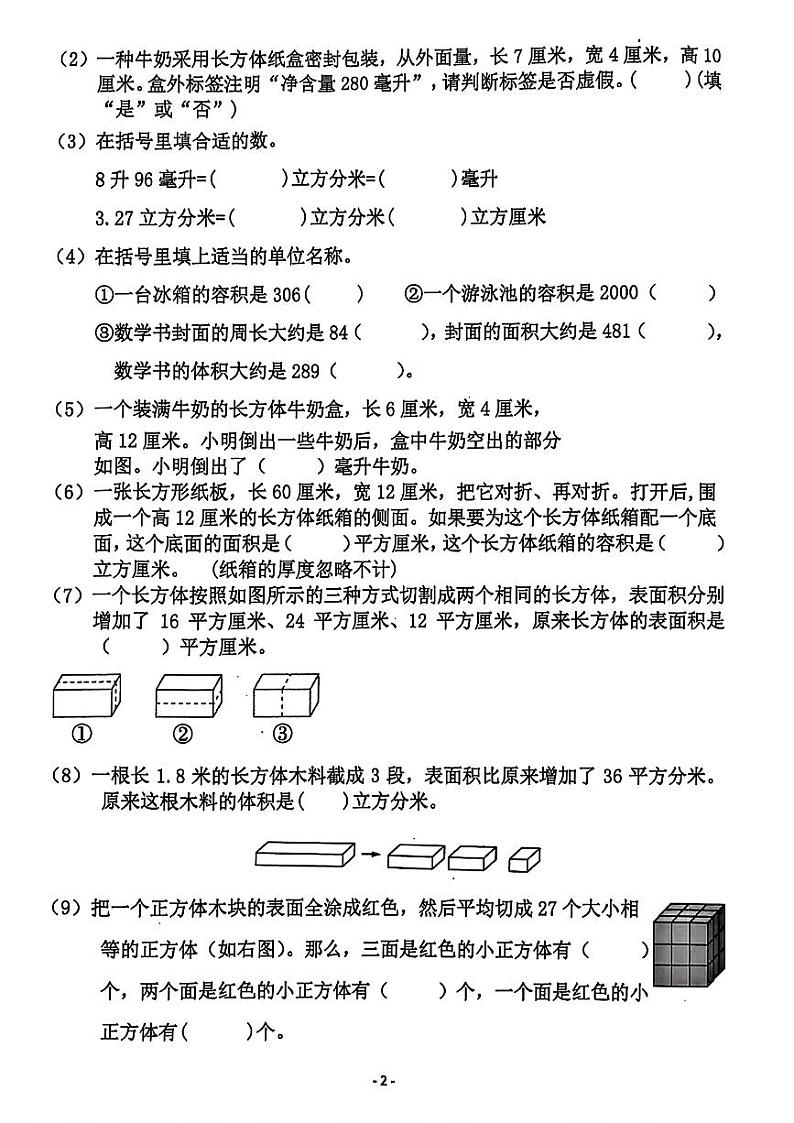 浙江省温州市瑞安市2024-2025学年六年级上学期第一次月考数学试题02