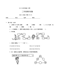 广东省汕头市潮阳区多校2024-2025学年二年级上学期第一次月考数学试题