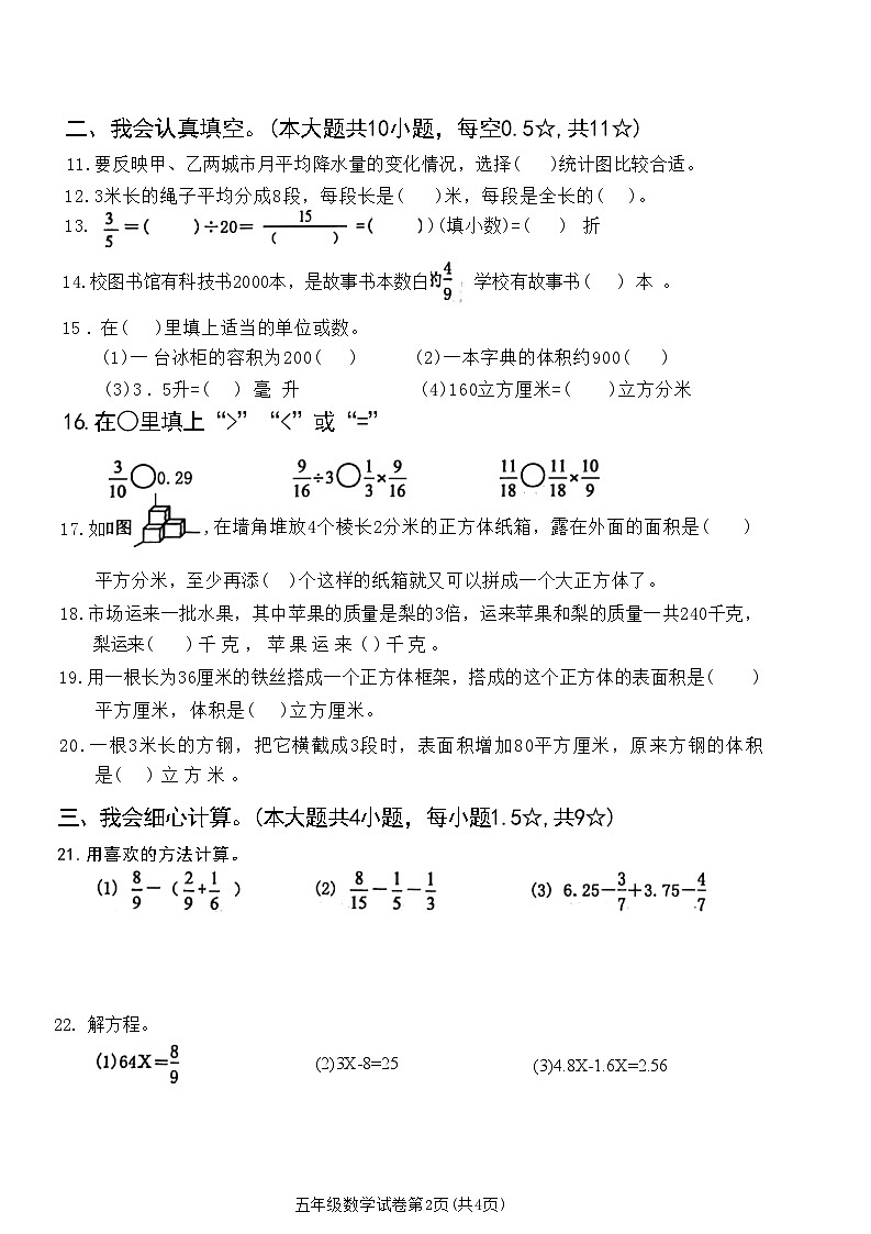 广东省清远市连州市2022-2023学年五年级下学期期末考试数学试卷第2页