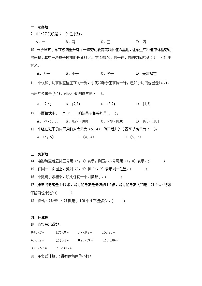 第一次月考卷（一、二单元）（试题）-2024-2025学年五年级上册数学人教版第2页