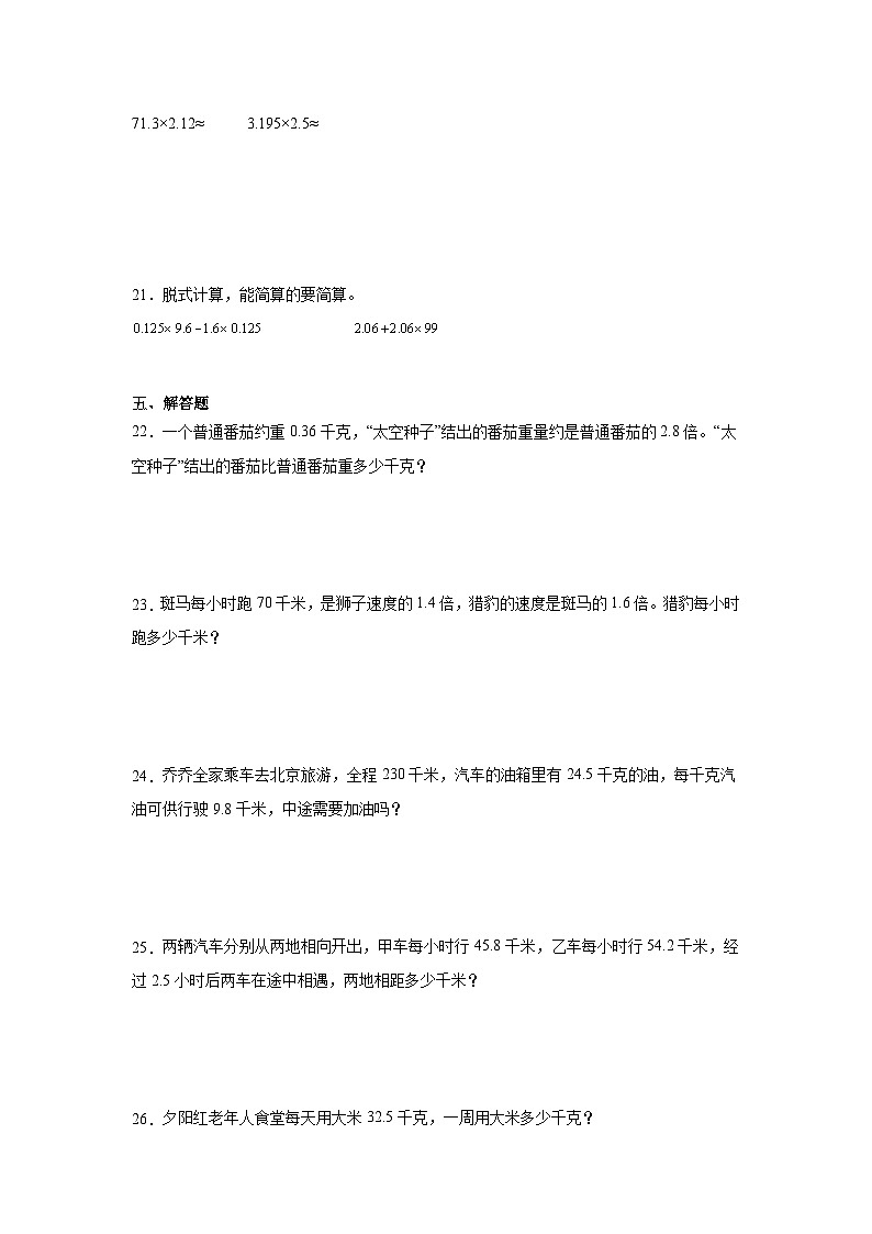 第一次月考卷（一、二单元）（试题）-2024-2025学年五年级上册数学人教版第3页