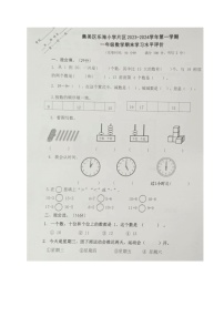 福建省厦门市集美区乐海小学片区2023-2024学年一年级上学期期末考试数学试题